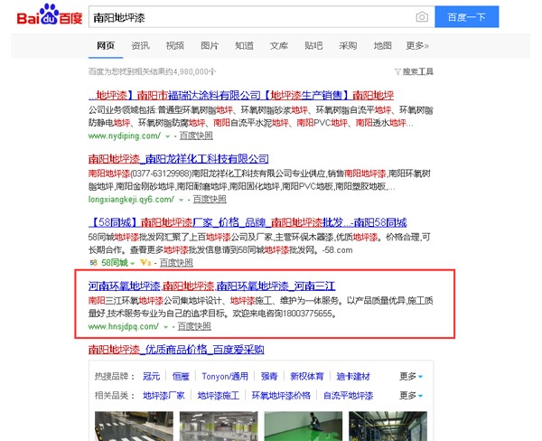 河南三江地坪漆——地坪漆施工
